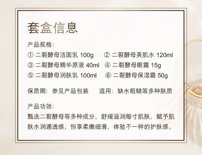 欧佩（O'KADY）护肤补水保湿套装 二裂酵母润养护肤礼盒 6件套（礼盒装）