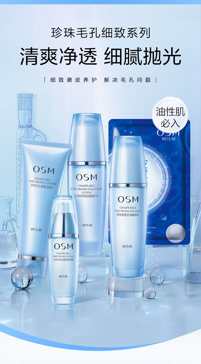 欧诗漫（OSM） 化妆护肤品套装女珍珠毛孔清透礼盒补水保湿水润改善毛孔粗大【洗面奶+水+乳+精华】