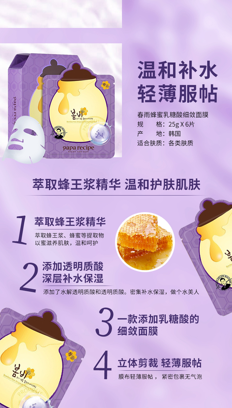 春雨（Papa recipe） 原装进口面膜 补水保湿 绿春雨蜂蜜绿色弹力面膜10片装