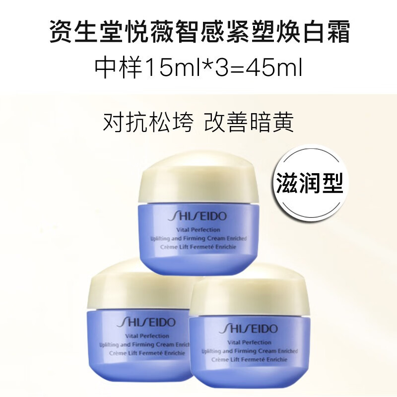资生堂（Shiseido） 【保税直发】资生堂悦薇水乳中样爽肤水乳液日本护肤品套装女 悦薇水乳滋润中样新版（水75ml+乳液30ml））