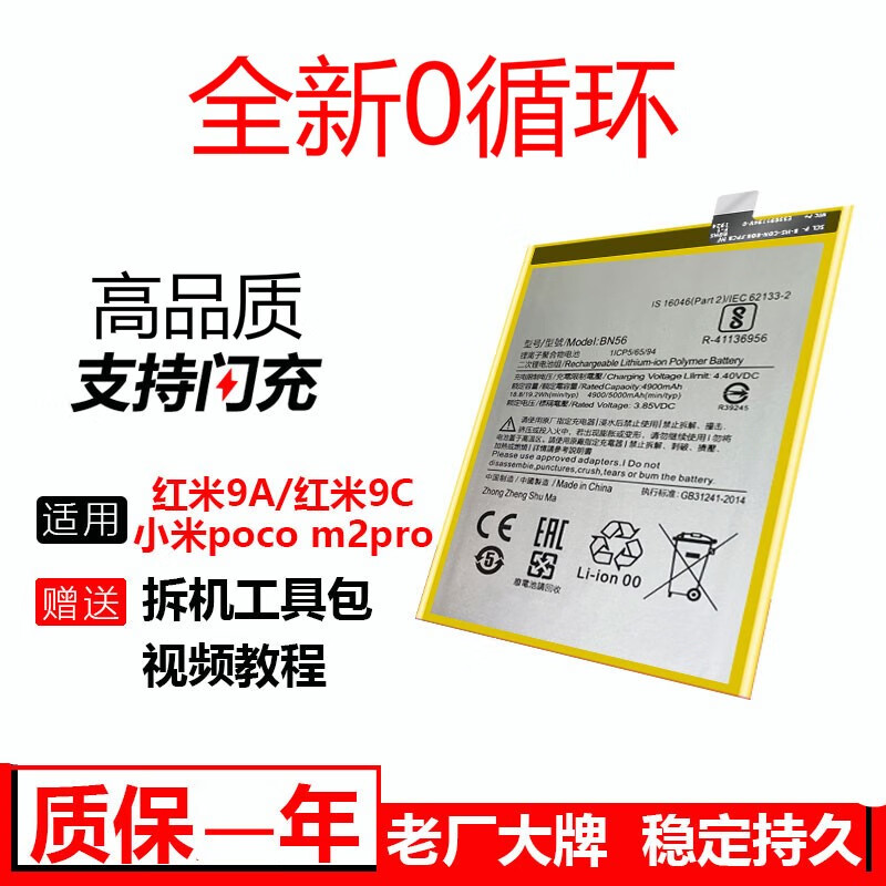 原红米9c原小米pocom2pro更换手机电池大容量红米9a电池工具教程胶水