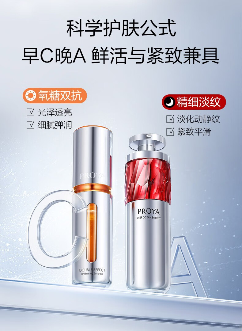 珀莱雅（PROYA）红宝石精华2.0 早C晚A抗皱补水保湿A醇 护肤品套装礼盒生日礼物 【淡化细纹】红宝石精华30ml