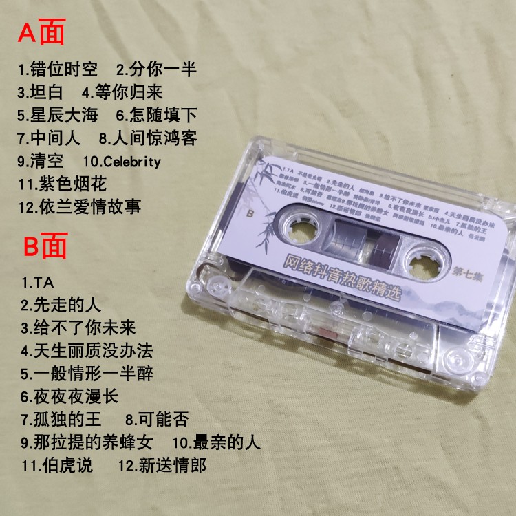 网络抖音dj热歌车载磁带经典老歌音乐老式卡带怀旧歌曲8090后回忆 3盘