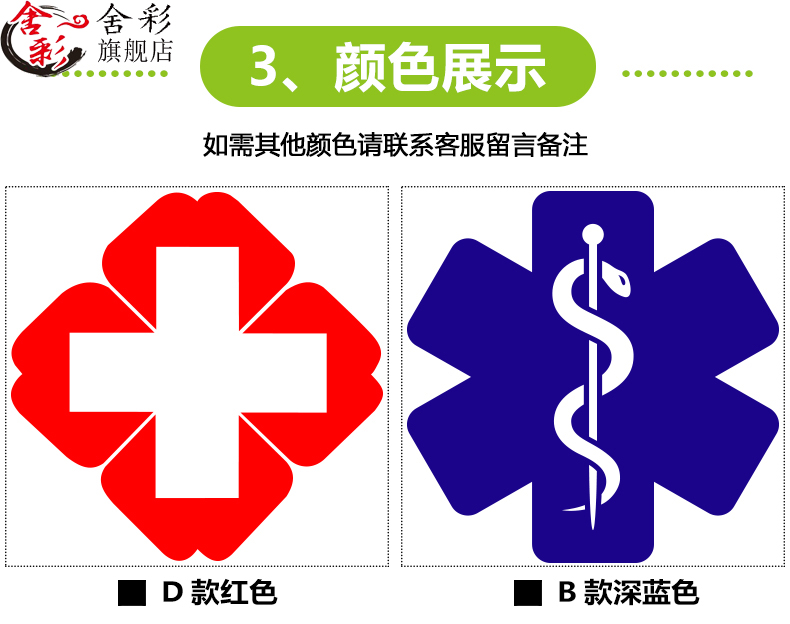 红十字装饰墙贴纸医药房标志标识医院诊所救护车贴玻璃门贴纸 b款深