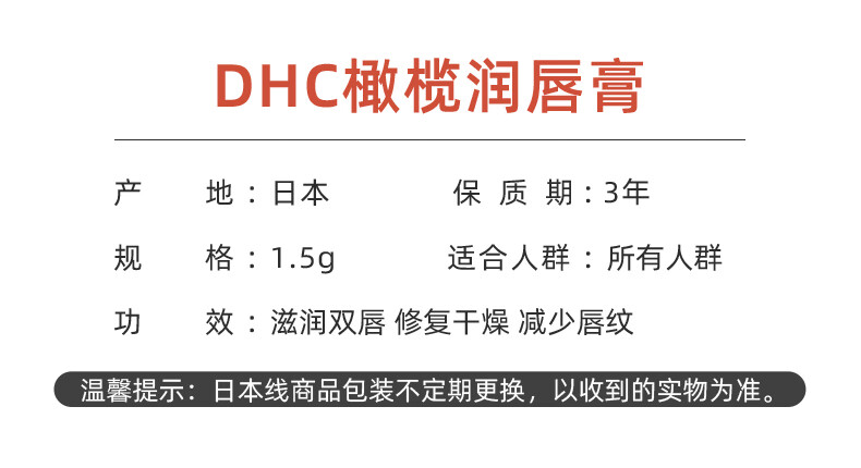 DHC日本DHC润唇膏秋冬男女保湿补水淡唇纹无色打底滋润护唇膜 三支装