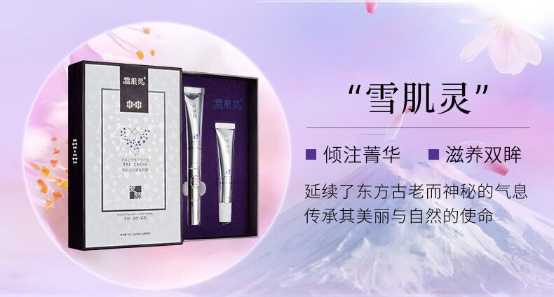 雪肌灵眼霜女淡化细纹提拉紧致黑眼圈眼袋保湿护肤品套装男女士生日礼物 眼霜套装【1按摩头+替换装】