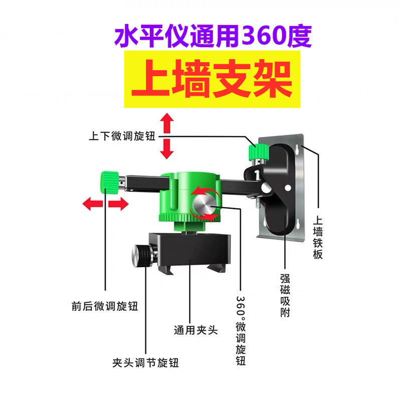 水平仪通用支架贴墙仪上墙架水平仪支架8线12线16线强