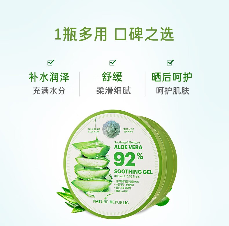 NATURE REPUBLIC Nature Republic自然乐园芦荟舒缓凝胶300ml 3罐装 所有肤质 900ml