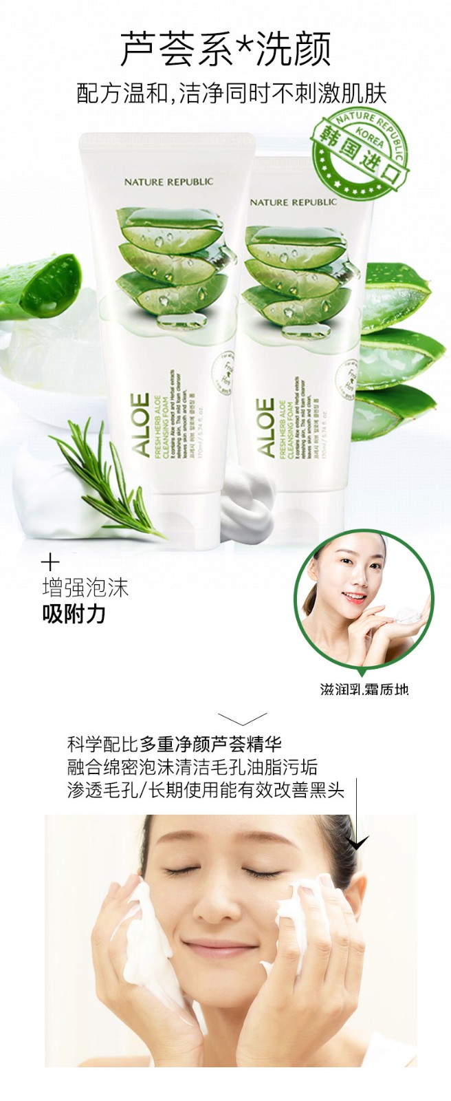 自然乐园（NATURE REPUBLIC） 草本芦荟洗面奶自然共和国洁面乳控油补水温和不刺激男女适用 草本芦荟170ml