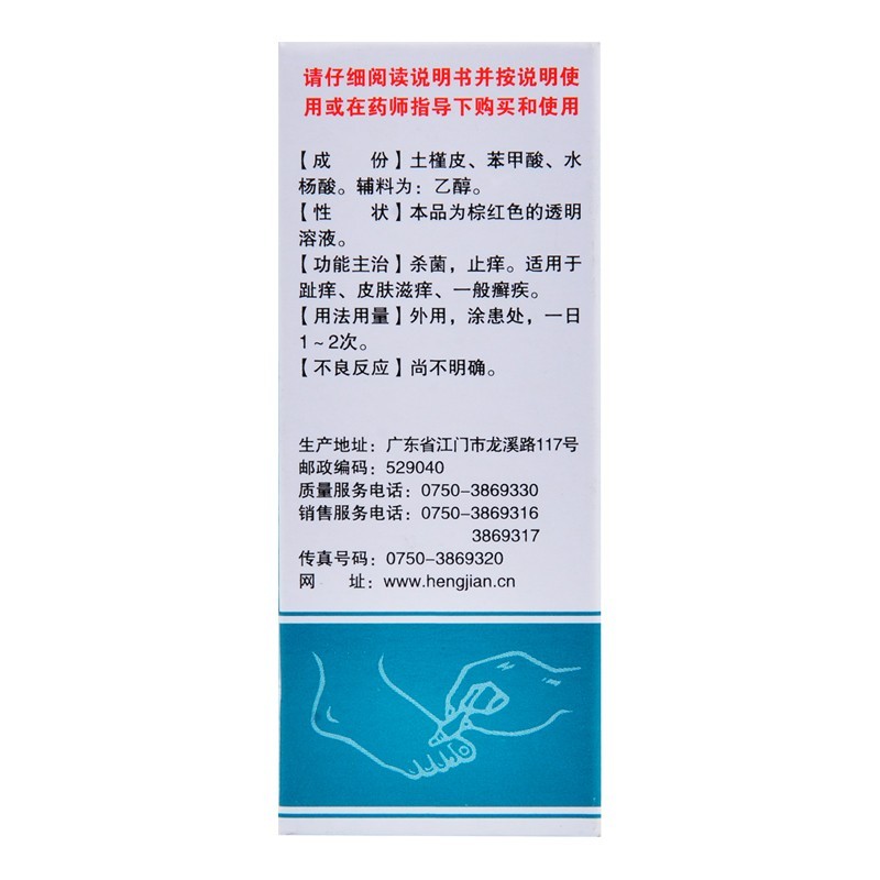 脚癣的药皮士槿钉木槿皮汀土荆皮杀菌凝胶止痒丁谨外用町盯勤叮权荆