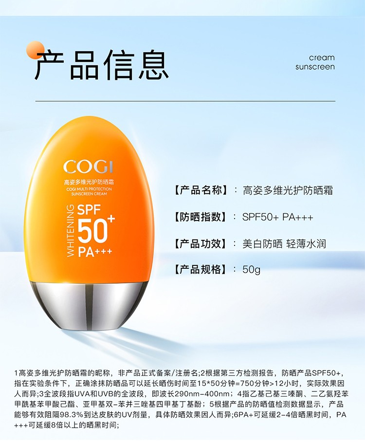 高姿（COGI）防晒霜多维美白紫外线隔离防晒二合一SPF50+防水防汗户外军训必备 （推荐）小胖橙到手两支