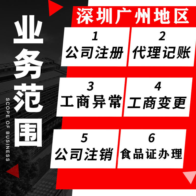 电商执照商业红本地址可收明信片可提供营业执照公证书深圳公司注册