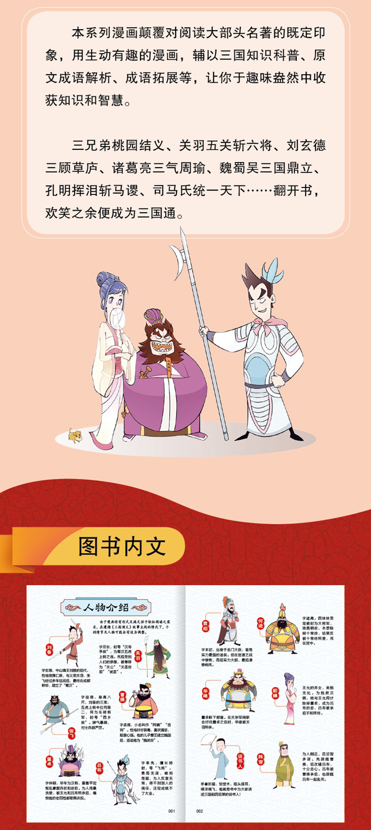 半小时漫画三国演义桃园三结义有故事的成语三国演义漫画书