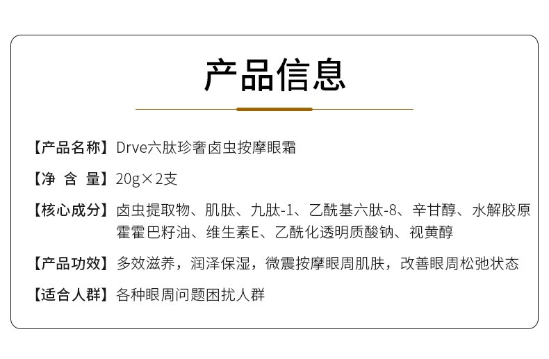 DRVE 六肽电动眼霜按摩仪淡化细纹黑眼圈眼袋脂肪粒提拉紧致保湿小金管视黄醇眼部精华 正装+替换装40g/盒