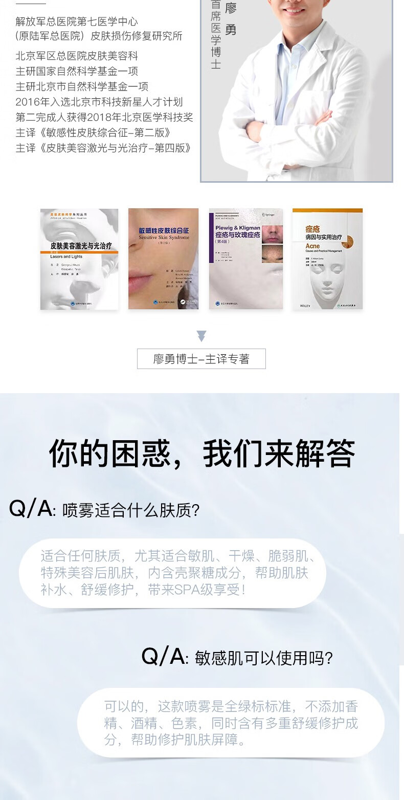 伊肤泉（EVE CHARM）莱菲思 壳聚糖舒缓喷雾补水保湿晒后修护敏感肌适用 300ml