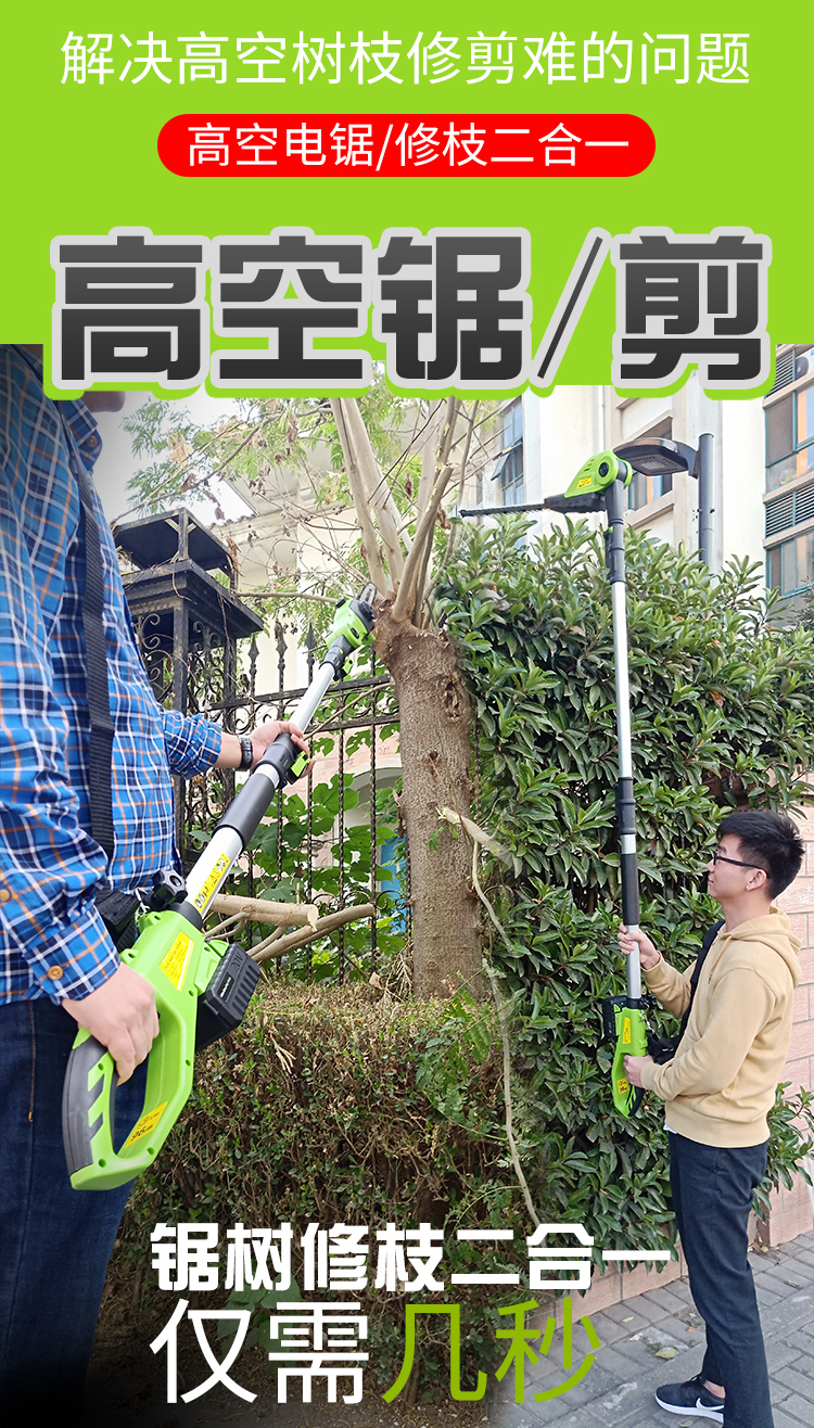 电动高枝锯剪锂电高枝锯高空锯电动高枝剪伸缩高空剪多功能绿篱修剪机