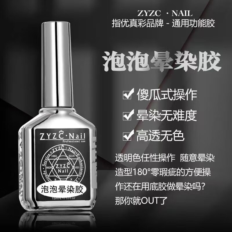 指优真彩zyzc指尤真彩美甲专用持久牢固底胶钢化镀晶封层加固胶美甲店专用 【底胶-加固底胶】 牢固持久 15ml