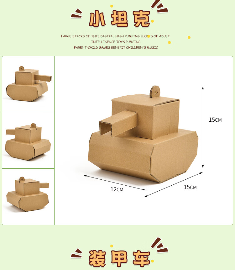 知南儿童手工diy制作模型小房子拼装玩具纸盒动物创意纸箱恐龙