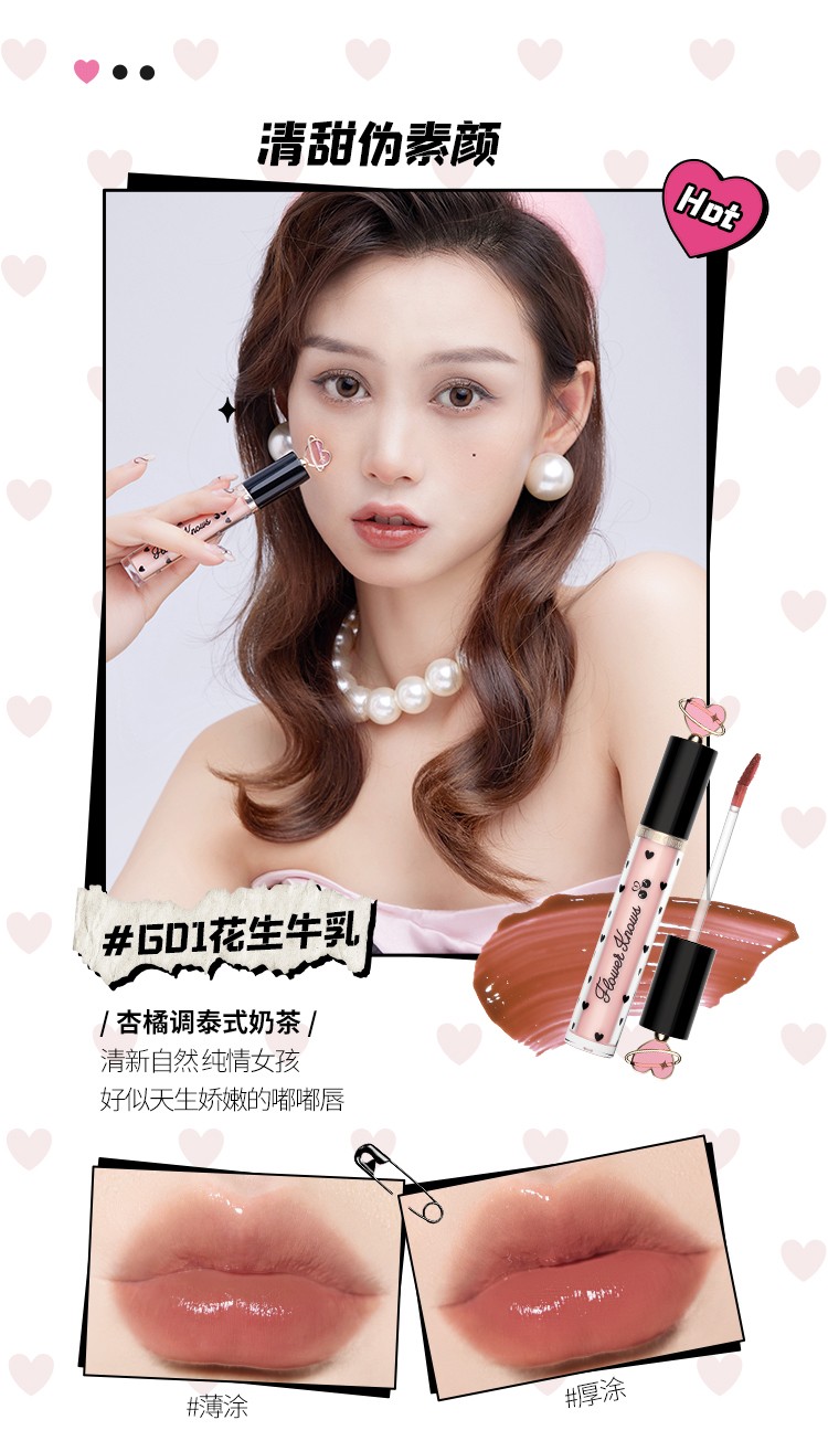 花知晓 樱桃派对水光唇釉夏日水光膜镜面蜜桃色唇蜜口红学生平价 G02白桃苏打