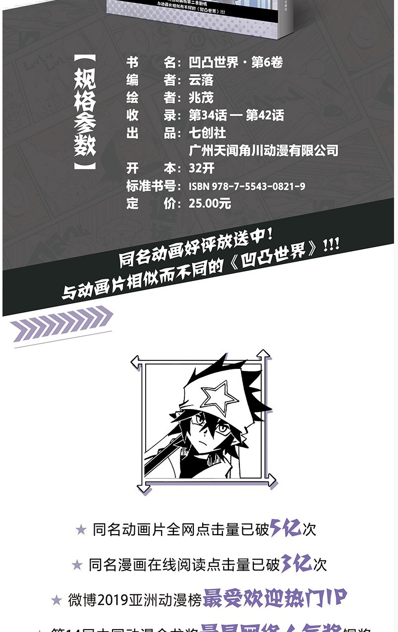 【单选册数】正版 凹凸世界漫画书 第7卷 七创社凹凸世界漫画 天闻