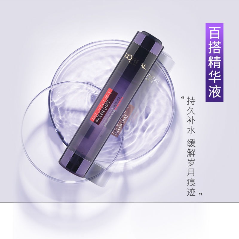 欧莱雅复颜玻尿酸水光充盈导入膨润精华液75ml紧致抗皱补水保湿膨膨水 膨膨水精华液75ml