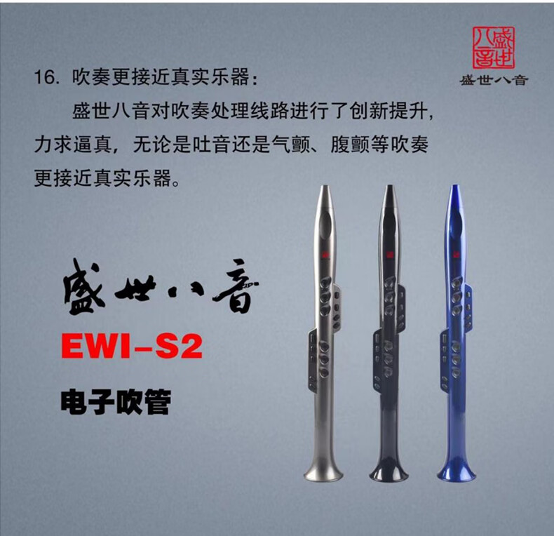 2022新款盛世八音ewis2电吹管真采样制作电子吹管电萨克斯花舌音色