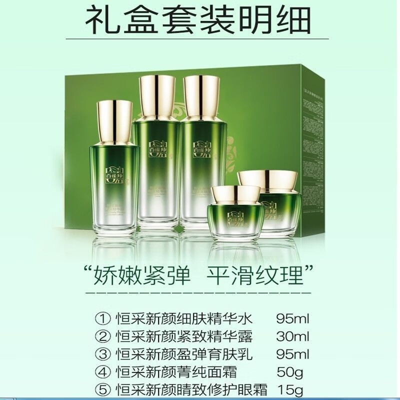 百雀羚（PECHOIN） 套装女恒采新颜臻宠礼盒补水保湿紧致抗皱滋润淡纹护肤中年妈妈 恒采新颜7件套