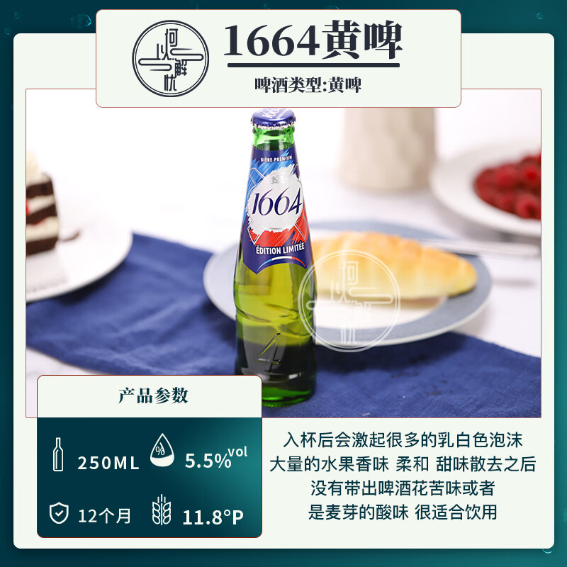 7，尅倫堡1664（Kronenbourg 1664）1664啤酒 玫瑰百香果樹莓白啤藍莓桃紅 果味精釀啤酒組郃 3口味 250mL 24瓶 組郃裝