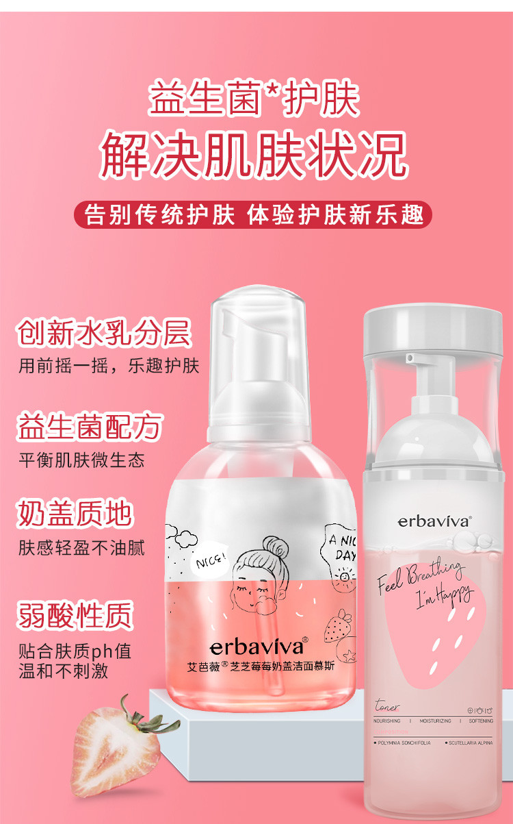 艾芭薇青春期专用12-18岁青少年氨基酸洁面泡沫慕斯爽肤水保湿补水焕亮 保湿套装【洁面慕斯+精华水