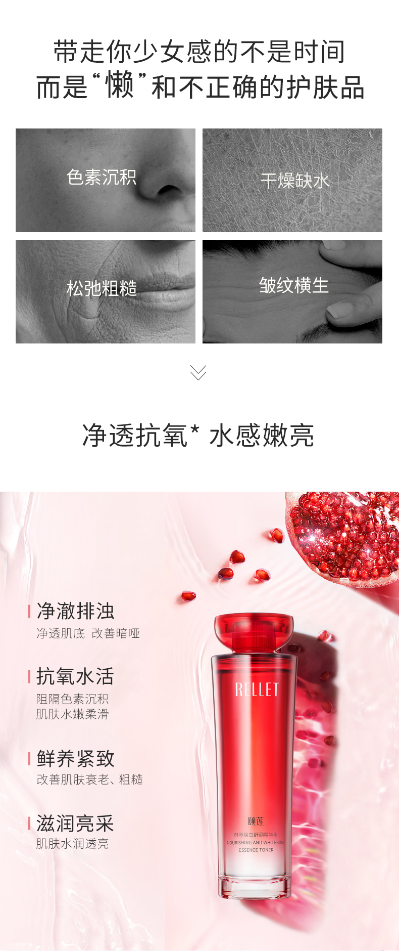 颐莲（RELLET）鲜养焕白舒颜精华水150ml 红石榴亮肤爽肤水