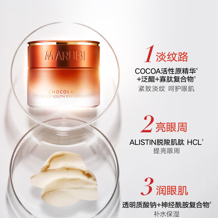 丸美眼霜玻尿酸紧致淡化细纹 改善黑眼圈 眼袋巧克力丝滑精华液护肤品 玻尿酸眼霜25g