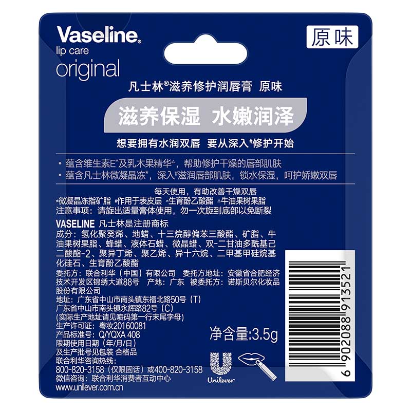 凡士林润唇膏  唇冻   滋润补水保湿唇膜   官方多规格 玫瑰花蕾味7g