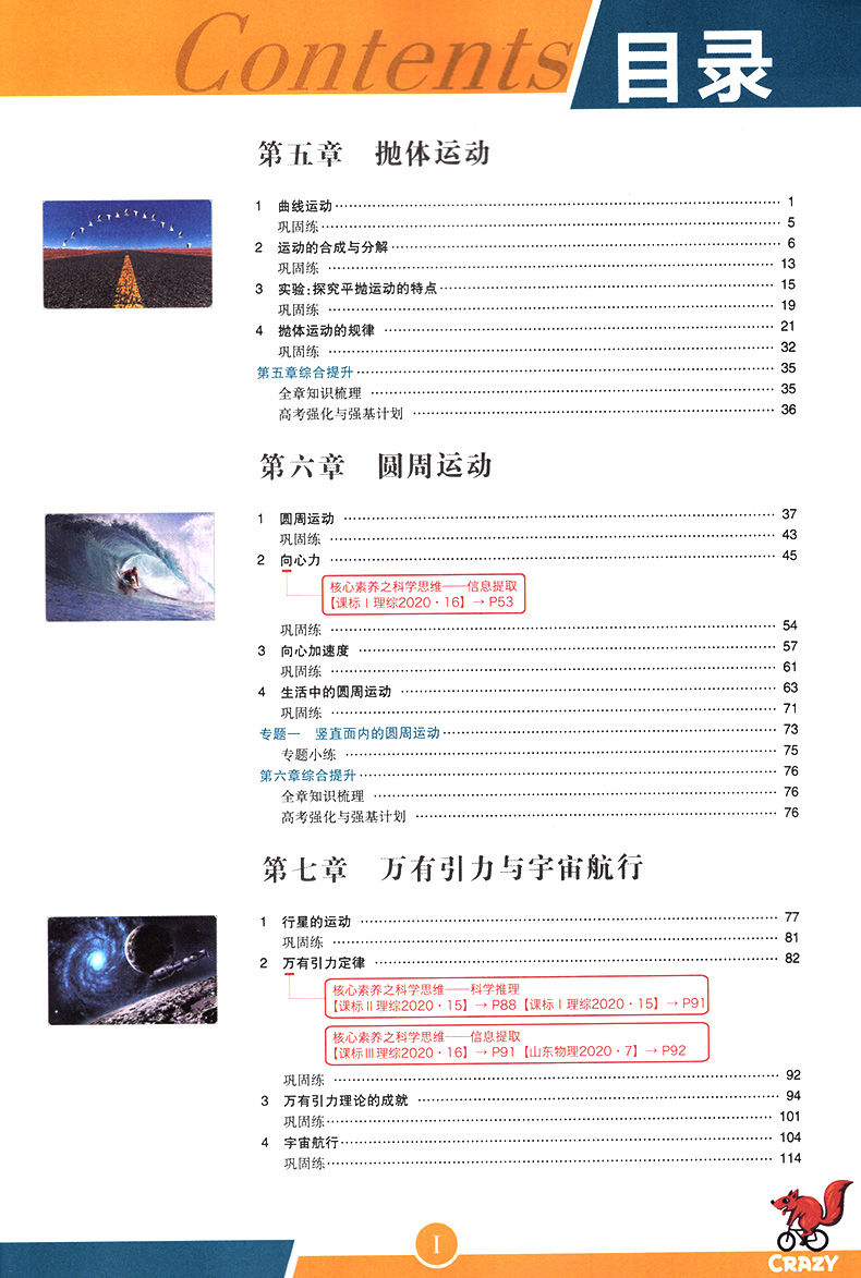 2022版高中教材划重点物理化学生物数学选择性必修二2教辅资料书新