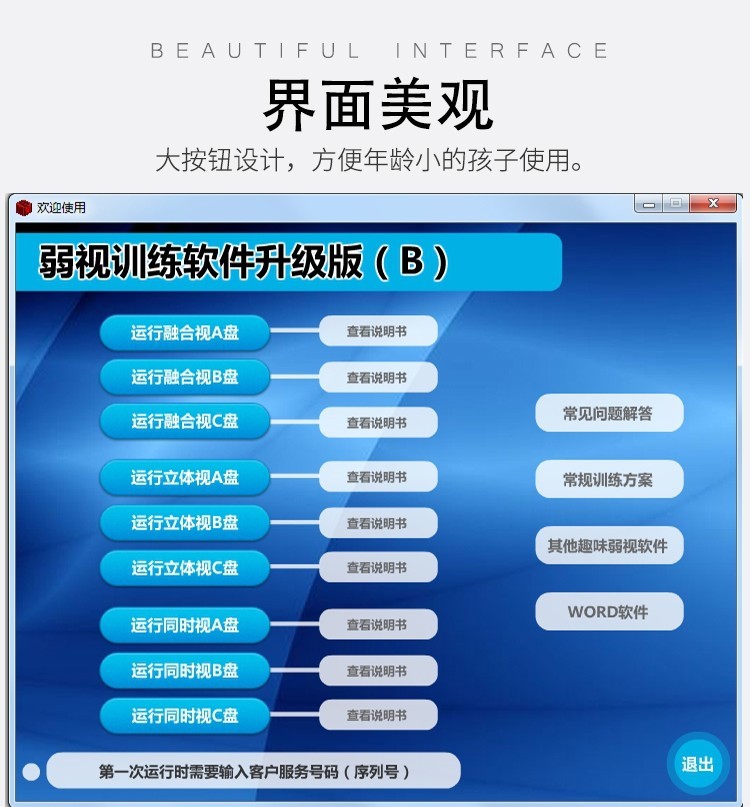维乐高儿童弱视训练软件电脑网络光盘远视斜视增视能视力邮箱版1副
