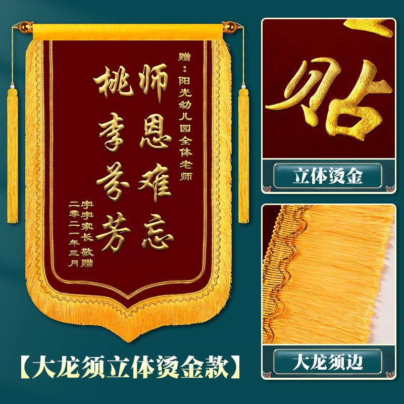 园老师家长教育教师仙家菩萨物业医生装修月嫂教练订做辅导 锦旗礼盒