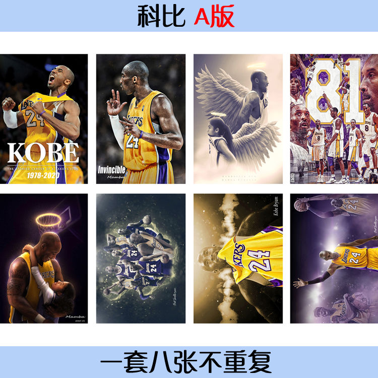 nba湖人队篮球kobe周边卧室超大高清墙纸壁纸科比k版高清海报随机4张