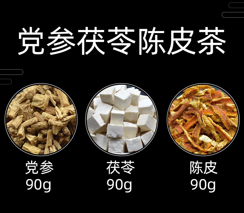 党参茯苓陈皮茶中药材党参3g茯苓3g陈皮3g泡水脾胃好共30包270g