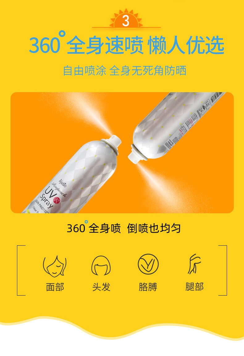爱伽丝ajuste防晒喷雾日本进口全身uv男女轻薄透气保湿水晶隔离防晒霜 200g/320ml（蓝色清香型）