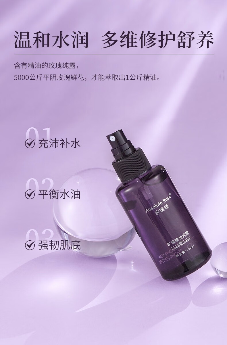 玫瑰颂玫瑰颂玫瑰精油纯露补水润肤清爽嫩肤大容量100ml