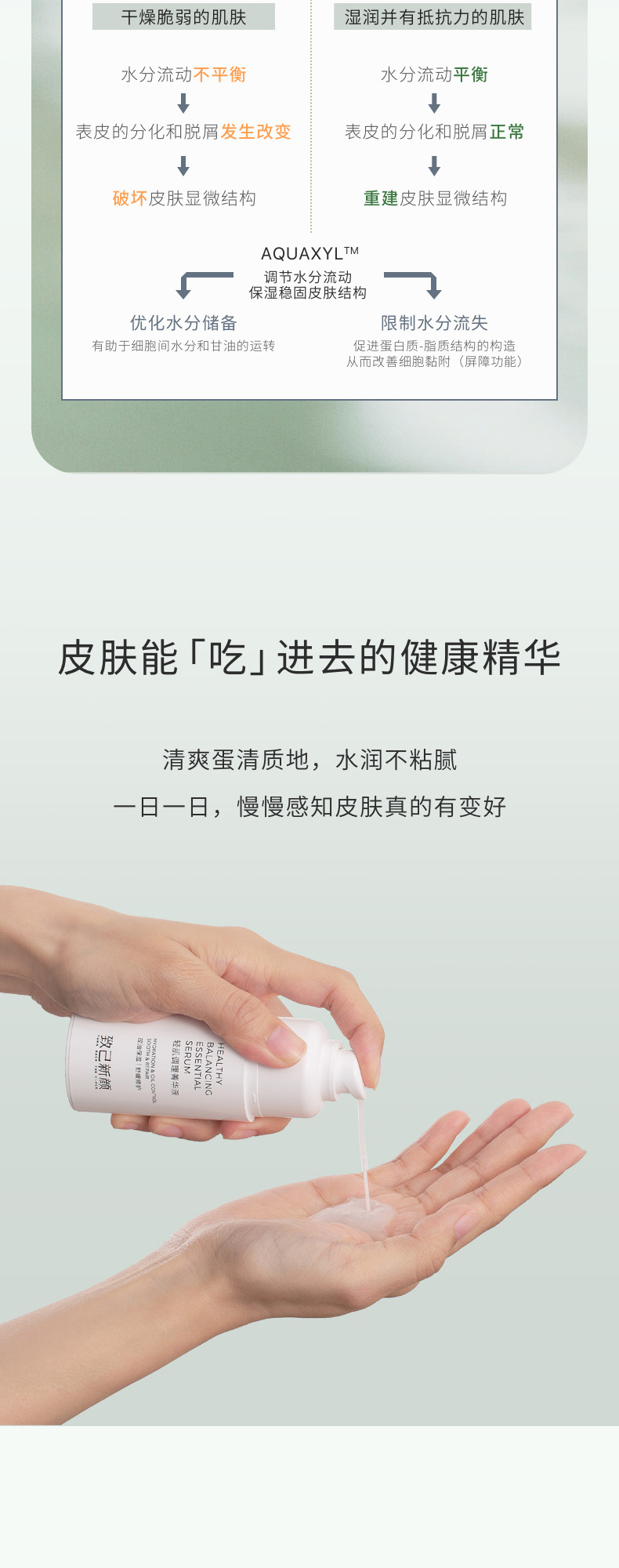 致己新颜 轻肌调理菁华液50ML补水保湿油皮混油皮夏季可替代乳液