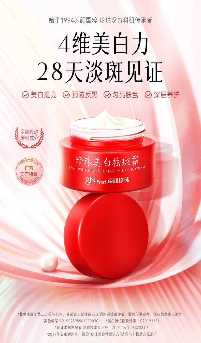 京润珍珠美白祛斑霜30g淡化斑点去黑色素珍珠膏面霜 烟酰胺透亮保湿护肤品