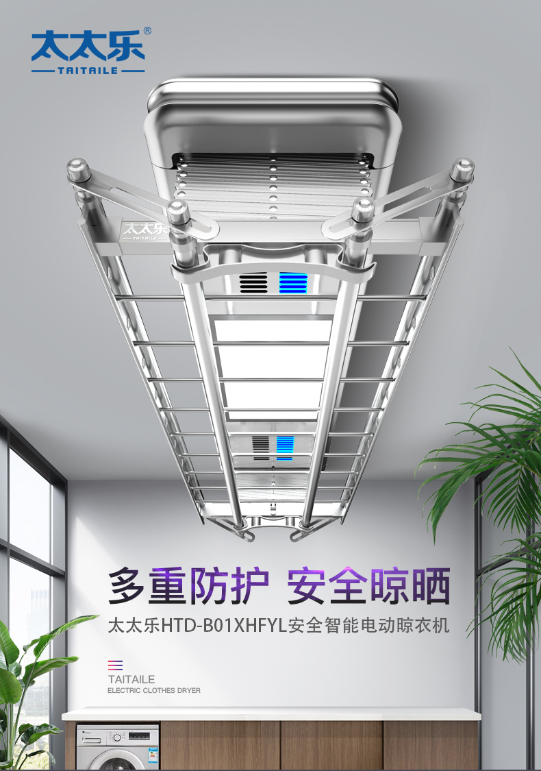 太太乐智能电动晾衣架阳台家用全自动升降晾衣杆伸缩晒衣架室内用 HTD-B01XHFYL