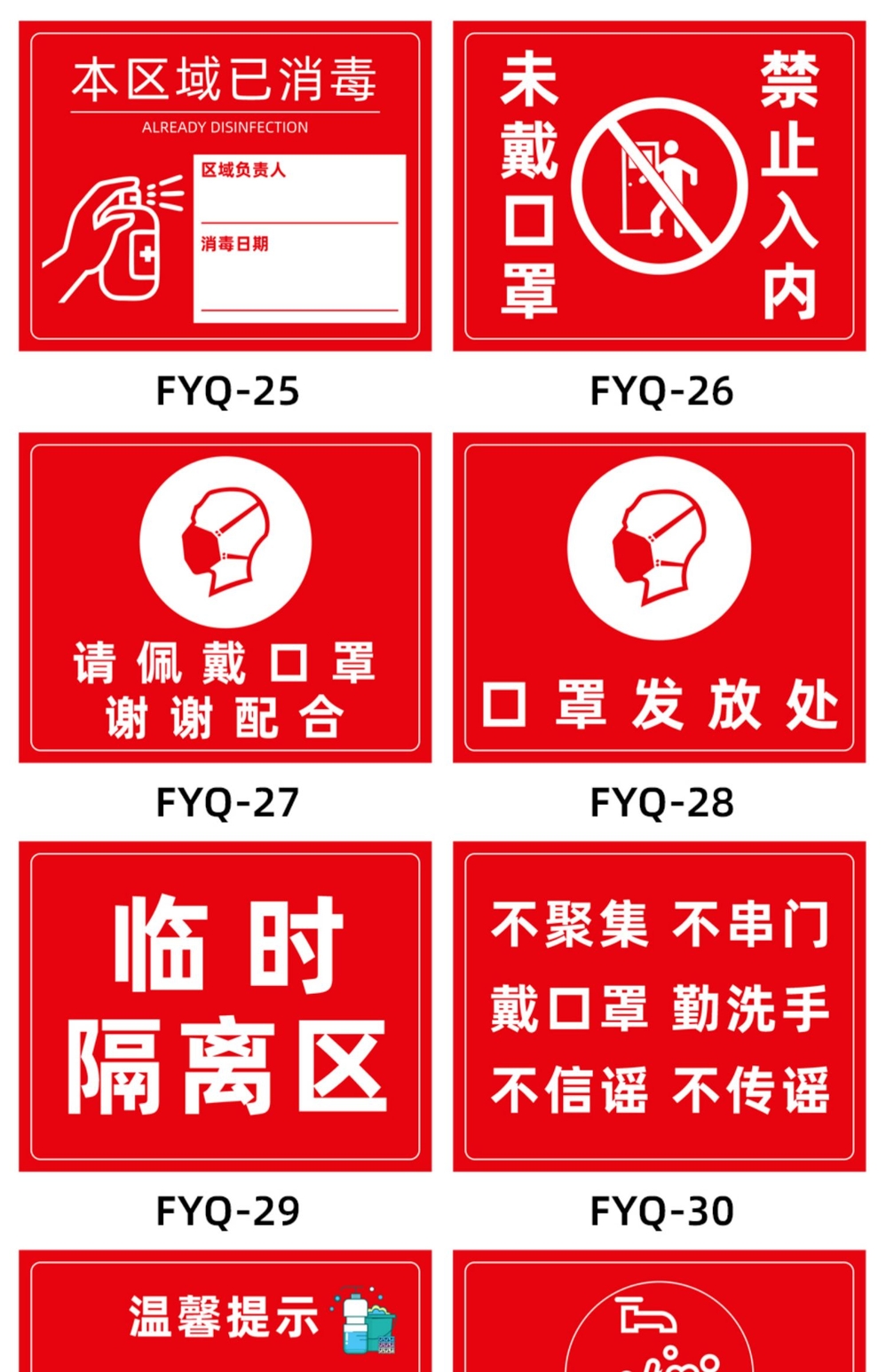 云创典已消毒提示牌复工复产防控疫情标识请出示健康码测量体温勤洗手