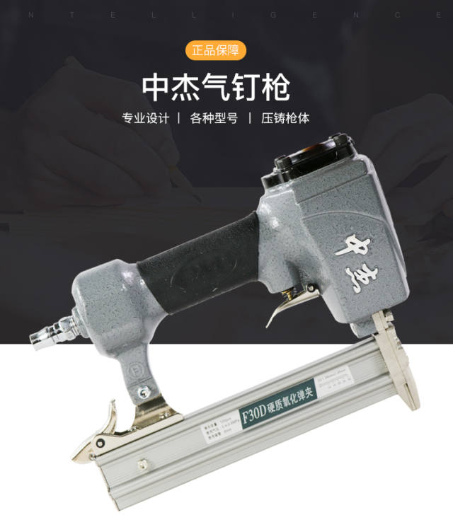 中杰气钉枪气动码钉枪f30t50直钉枪水泥钢钉枪木工装修工具排钉抢中杰