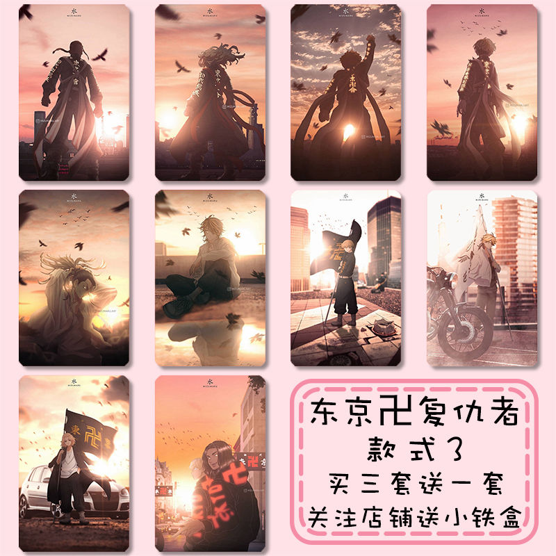 神采奕奕东京复仇者卡贴重生之道周边动漫二次a贴纸学生饭卡水晶磨砂