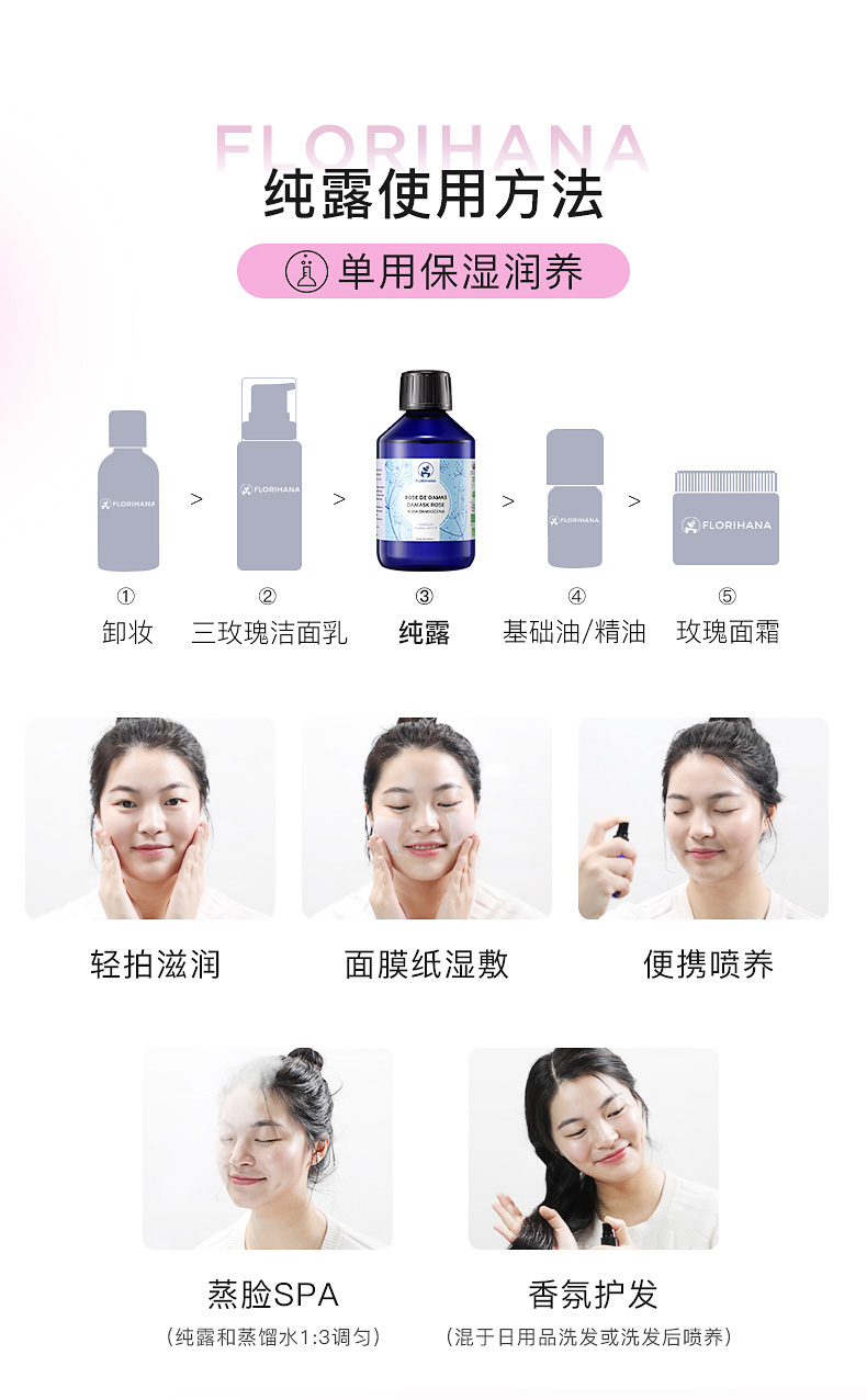 Florihana馥家法国F家大马士革玫瑰纯露花水保加利亚补水保湿爽肤水 200ml