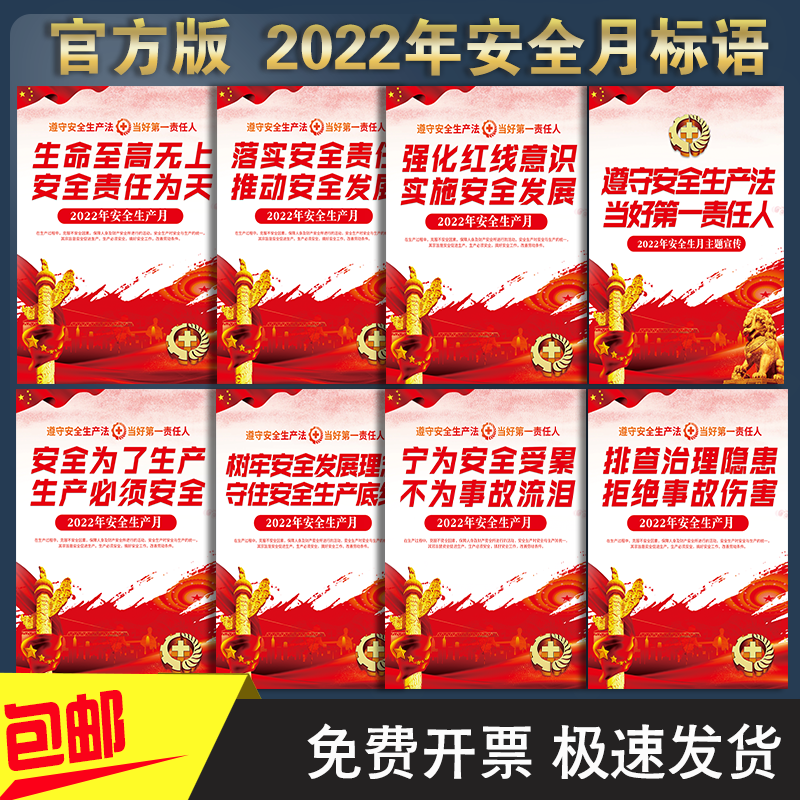 月标语海报安全生产月挂图建筑工地安全月主题海报展板宣传画官方版e