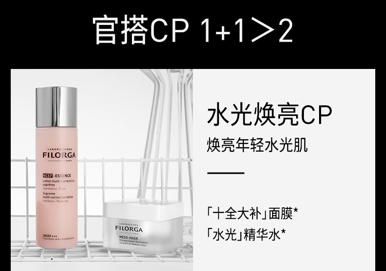 菲洛嘉（Filorga）新年礼物十全大补面膜50ml密集修护涂抹面膜改善暗沉提亮肤色 【现货速达】十全大补面膜