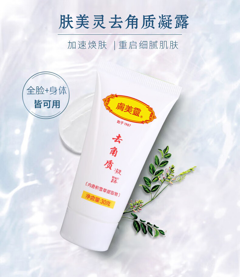 膚美靈 肤美灵积雪草去角质啫喱凝露温柔清洁去死皮膏软化角质层 肤美灵积雪草去角质凝露3支装