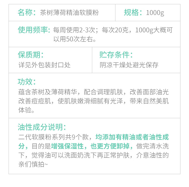 自然妍（CHORNDYE） 软膜粉面膜粉1000g洋甘菊玫瑰茶树美容院专用自制修护提亮肤色补水保湿女 茶树薄荷祛痘软膜粉